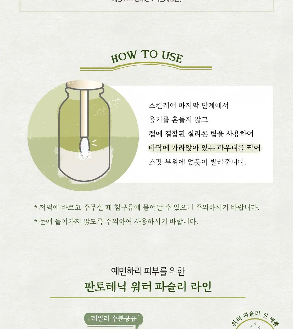 [비건파우더] 스킨푸드 미나리 스매싱 파우더 15ml 상세페이지 11